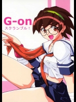 [スタジオ・ワラビー] G-onスクランブル! (G-on らいだーす)