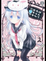 [苺砲]ご注文は響ちゃんですか？ (艦隊これくしょん -艦これ-)_2