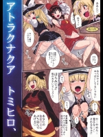 [トミヒロ、] アトラクナクア