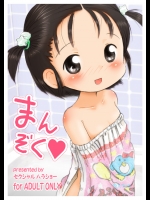 セクシャルハラショー　ロリ