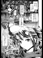 [ほりとも] くノ一 毒猫
