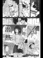 [Pennel] 潜熱