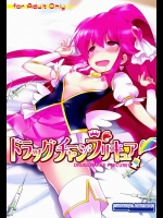 (C86) [ふらいぱん大魔王 (提灯暗光)] ドラッグチャージプリキュア！ (ハピネスチャージプリキュア！)_2