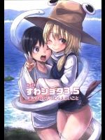[100円外務省]すわショタ3.5諏訪子様とだらだらえろいこと(東方Project)