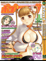 COMICポプリクラブ 2008年03月号