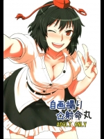 [110-GROOVE]自画撮り☆射命丸(東方Project)