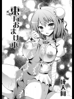 [アンアーク] 東方おまけ本 (東方Project)