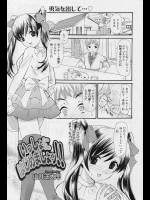 [山井逆太郎] いっしょにはじめましょッ！！