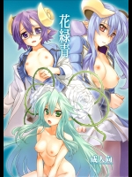 [ライト・ガーデン(ひかべさくほ)] 花緑青 (神羅万象ZXF)