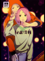 秘匿情報