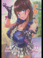 (COMIC1☆12) [ヌルネバーランド (ナビエ遥か2T)] おなクラ。 (オリジナル)