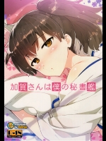 加賀さんは僕の秘書艦_4