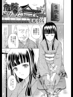 [花札さくら] 危険なゲーム