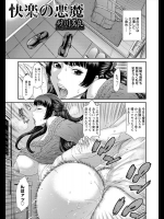 [砂川多良] 快楽の悪魔