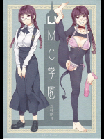 [ありすの宝箱]MC学園 五時限目