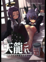 [あちきのめがね]天龍これ。(艦隊これくしょん-艦これ-)