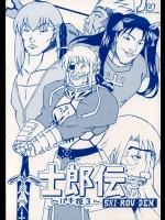 士郎伝～バキ姫3～          