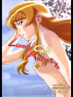 [しあわせプリン堂]Loveiy Cab Riding