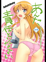 [i.r.o.Zi]あんた責任とりなさい