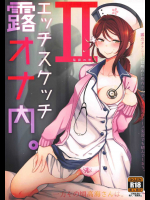 [陰謀の帝国]エッチスケッチ露オナ内。II (ラブライブ! サンシャイン!!)