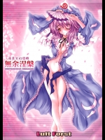 (例大祭2) [Luft Forst (KAZAMI澪)] 萌東方幻想郷 無余涅槃 (東方Project)