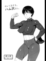 [666PROTECT(甚六)] キレてますよ、ハム沢さん。 (高校球児ザワさん)
