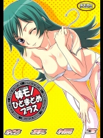 姉モノひとまとめプラス 総集編 3          