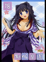 [Digital Lover]制服楽園18