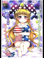 [とくりとっこ]ロリ巨乳なクラウンピースちゃんとエロエロラブラブしちゃう本(東方Project)