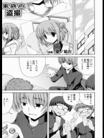 [夢ノ紫也] 家庭内盗撮