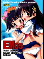 [鋼鉄力企画 (大秦国王安敦)] EM 03 (とある科学の超電磁砲)_2
