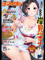 ナマイキッ! 2017年11月号