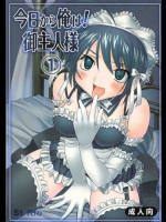 今日から俺は! ご主人様 1