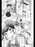 [いわさのーり] オモチャあそび