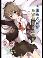 [揺れる蛍光灯 (西畑けい)] くまのさんがひどいことになるエロほん (艦隊これくしょん -艦これ-)_2