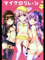 [しまじや (しまじ)] マイクロリレーン (アズールレーン)