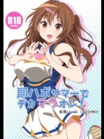 [拡張パーツ(YOSHIKI)] 即ハボサマーでデカマラオン! (中二病でも恋がしたい!)_2