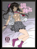 【居内】 調ちゃん睡姦