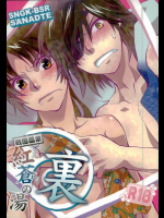 [High-Ho-Guns (コンボイ蝶々)] 戦国温泉 紅蒼の湯・裏 (戦国BASARA)