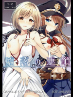 (こみトレ29) [ユウベノ学園祭 (瀬奈茅冬＊)] 堕落の連鎖 (グランブルーファンタジー)