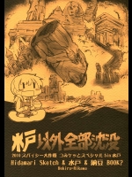 水戸以外全部沈没          
