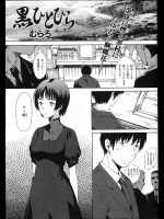 [むらろ] 黒ひとひら