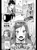 [もけ太] みかんちゃんはHに詳しい