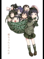 (C87) [御茶ノ水木人会 (渡会けいじ)] 艦ちぇんじゅんが (艦隊これくしょん -艦これ-)