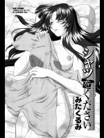 [みたくるみ] シャツをください