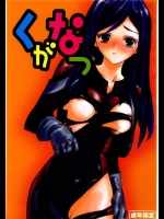 [赤いマルボロ]くがなつ(舞-HiME)