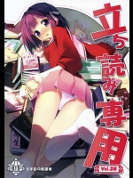 立ち読み専用 vol.28          