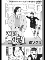 (一般コミック) [錦ソクラ] 3年B組一八先生 #5