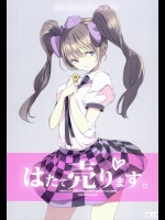 (C86) [白ネギ屋 (miya9)] はたて売ります (東方Project)_2