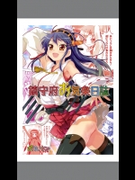 [ツキヨミ(ポルリン)] 鎮守府お気楽日誌＋Porurin Rough Sketch 艦娘(艦隊これくしょん -艦これ-)
